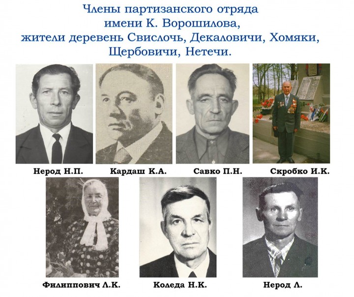 В огне партизанской борьбы